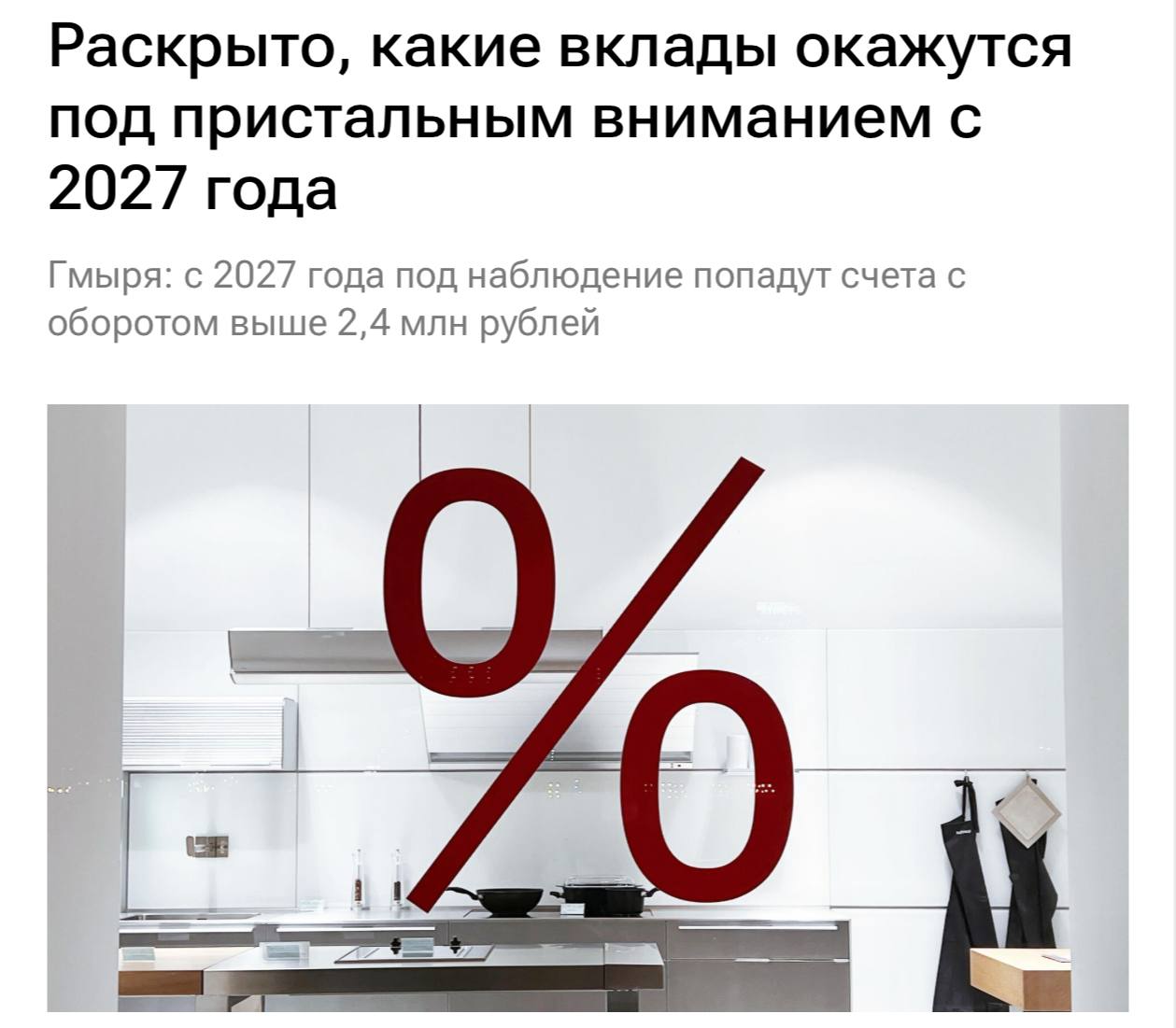 Банки начнут следить за счетами россиян с оборотом от 2,4 млн рублей