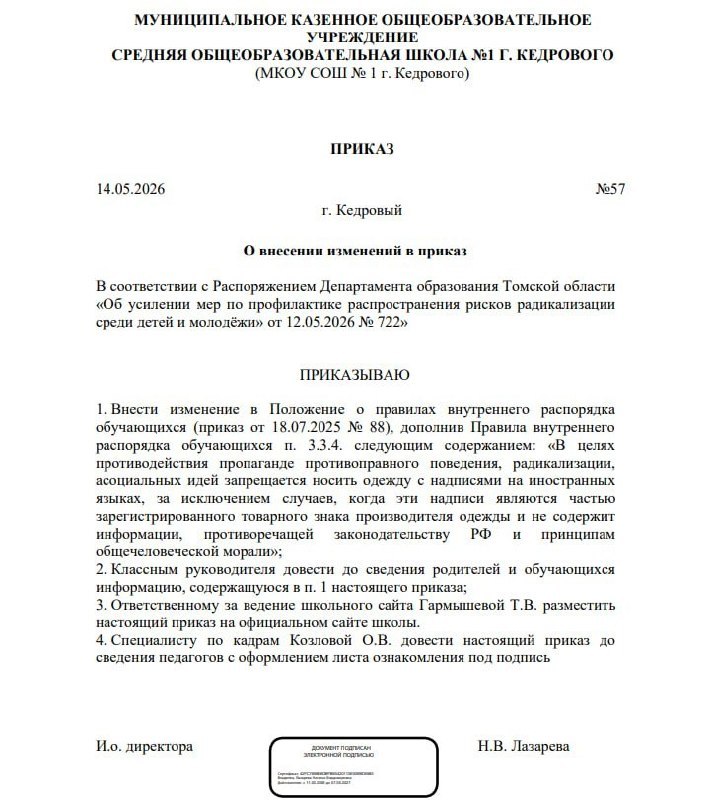 В школах Томской области запретили одежду с иностранными надписями