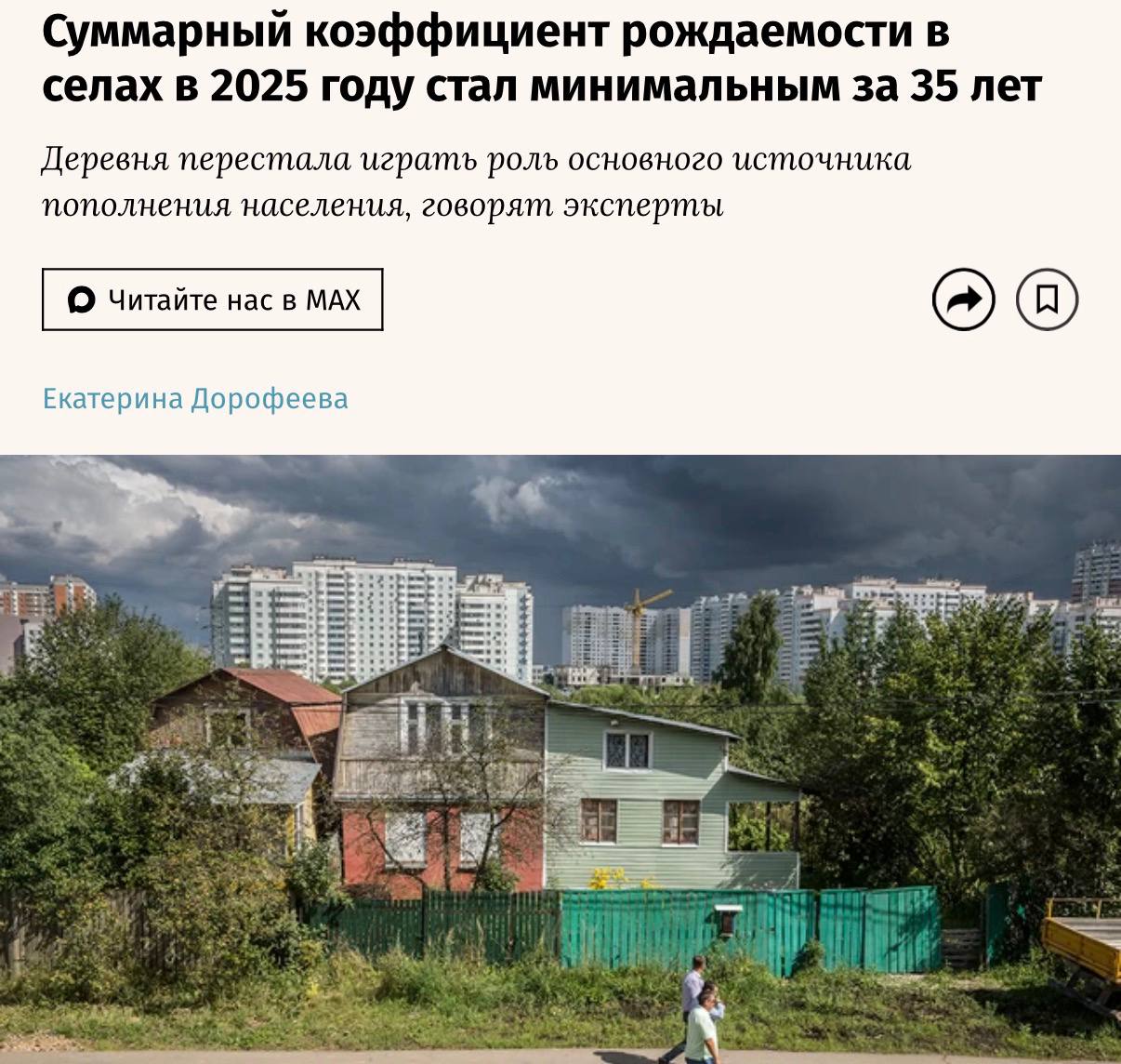 Рождаемость в российских селах достигла минимума за 35 лет