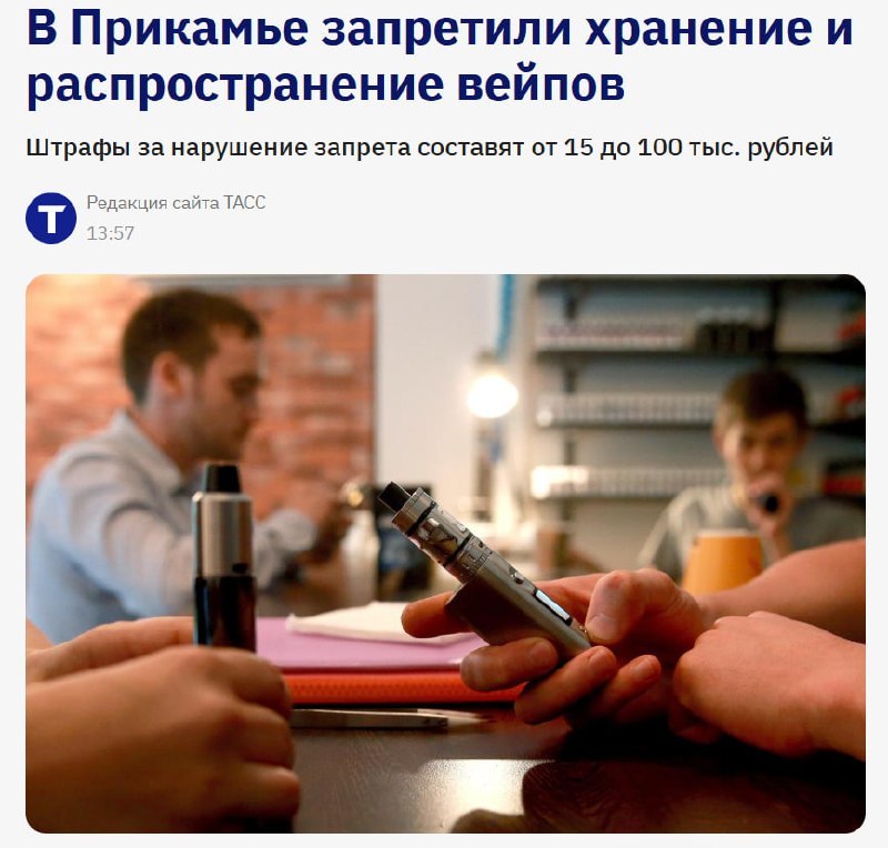 В Пермском крае ввели полный запрет на электронные сигареты