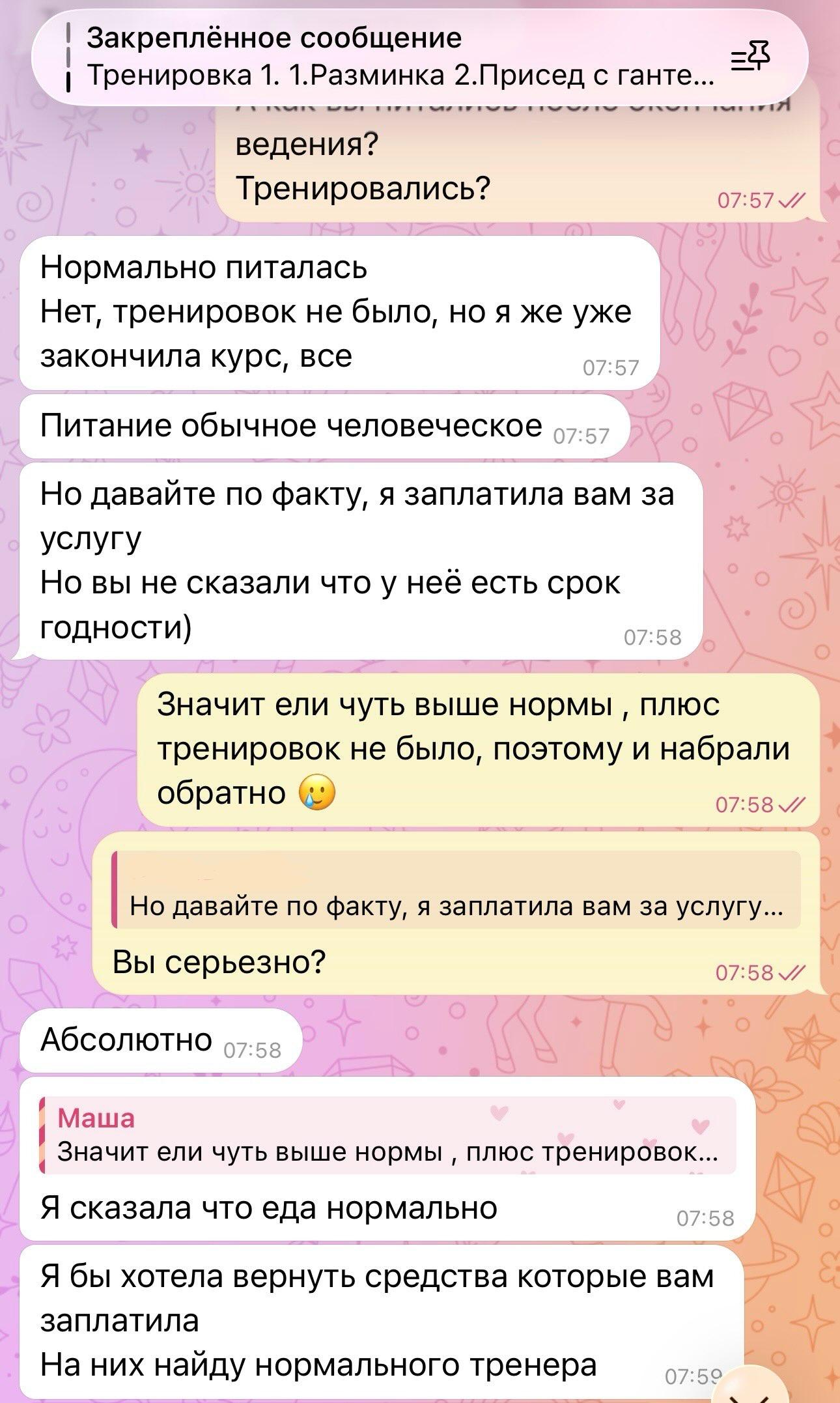 Девушка потребовала от фитнес-тренера вернуть деньги за курс тренировок, купленный полгода назад.
