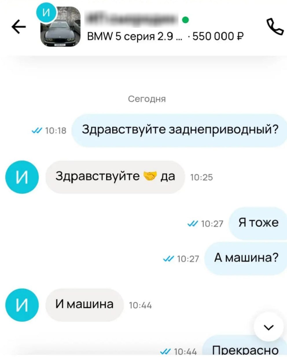Продавец старой BMW нашел в покупателе родственную душу. Сообщается, что их объединила шутка про задний привод.