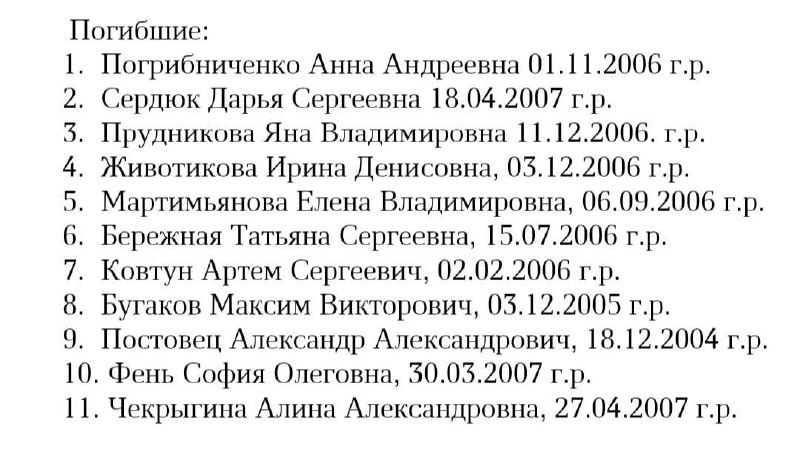 Число жертв атаки на колледж в Старобельске выросло до 11