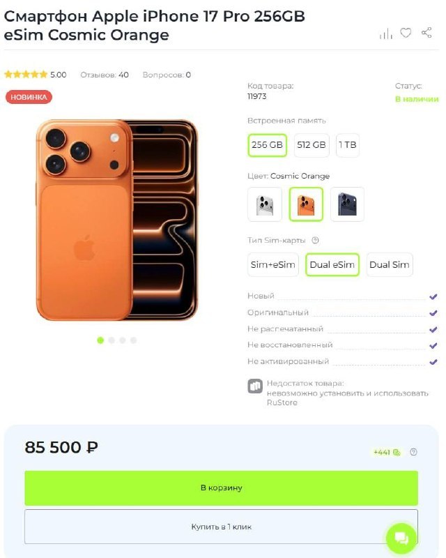 iPhone 17 Pro упал в цене до рекордных 85 тысяч рублей