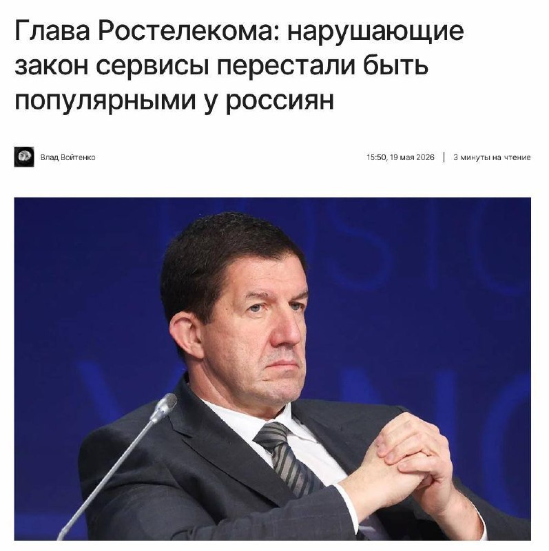 Глава «Ростелекома» заявил о падении популярности нелегальных сервисов у россиян