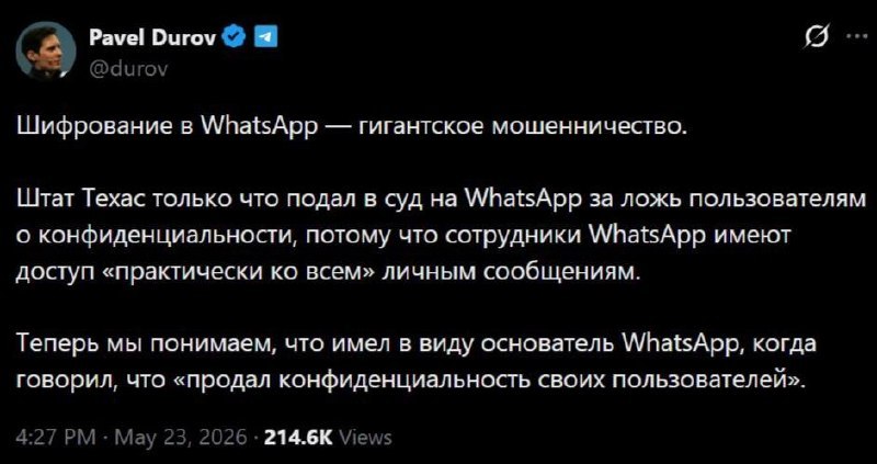 Павел Дуров обвинил WhatsApp в обмане пользователей