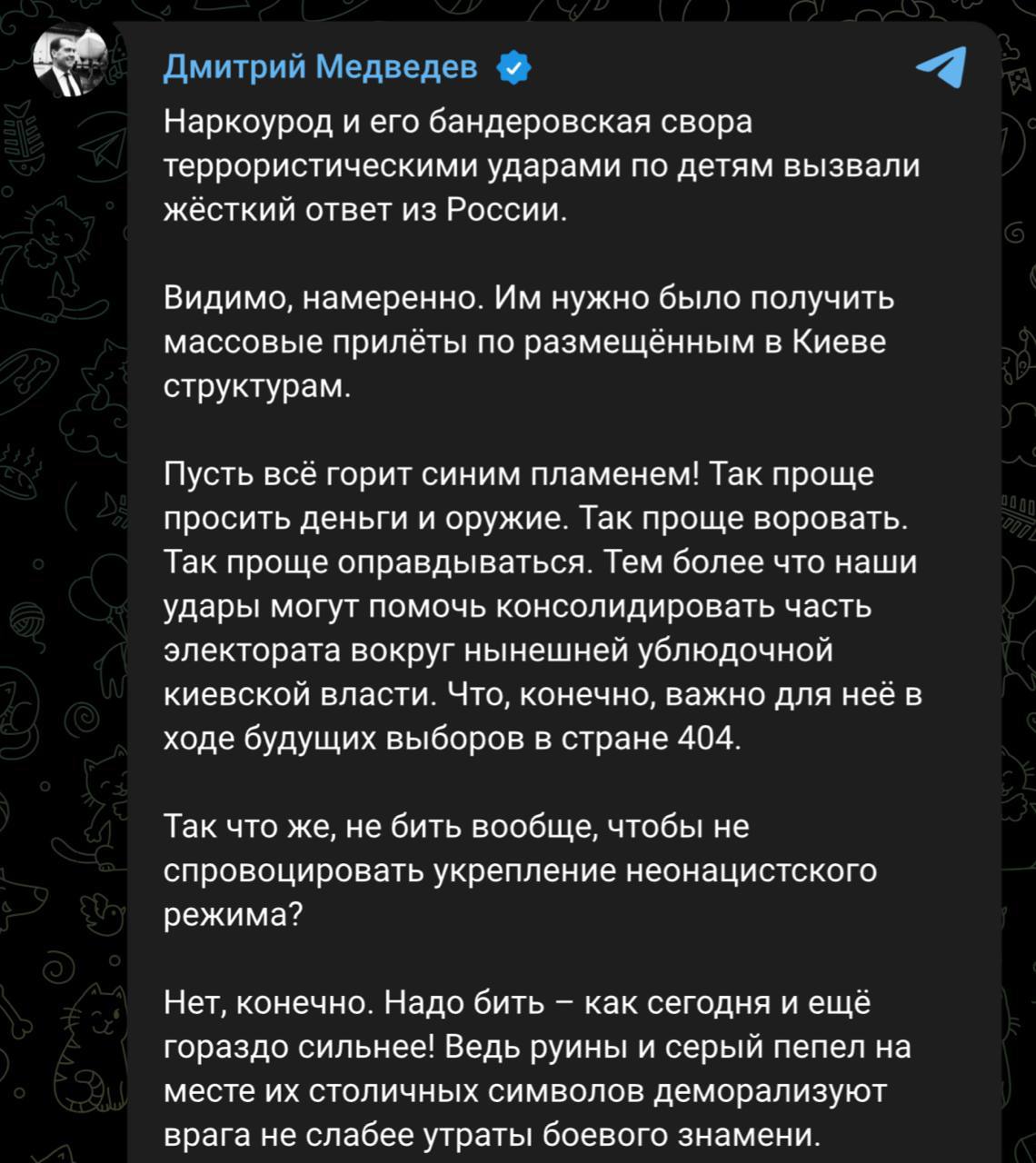 Медведев высказался об атаке на Киев
