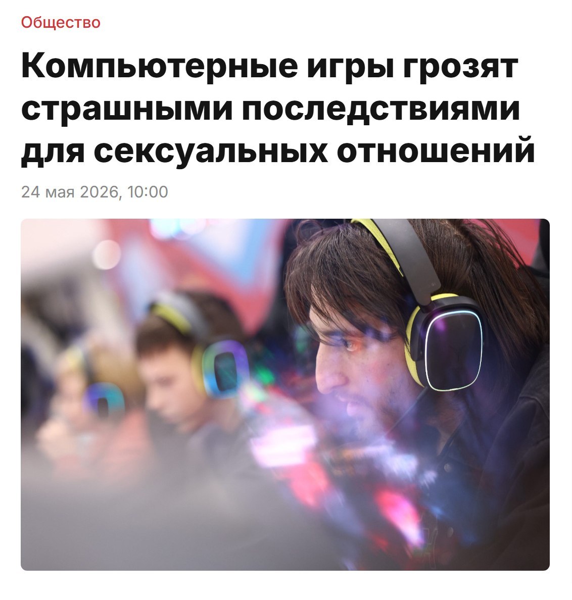 Психологи связали увлечение видеоиграми с проблемами в отношениях