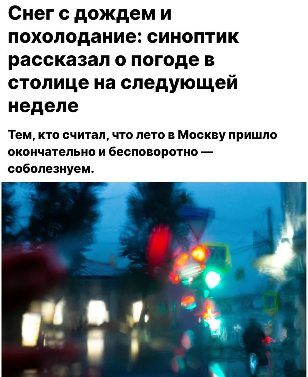 В Москву на следующей неделе придет аномальное похолодание