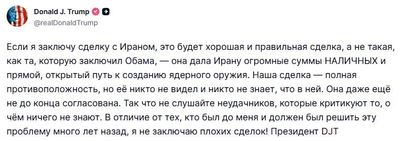 Трамп: новая сделка с Ираном будет противоположна соглашению Обамы