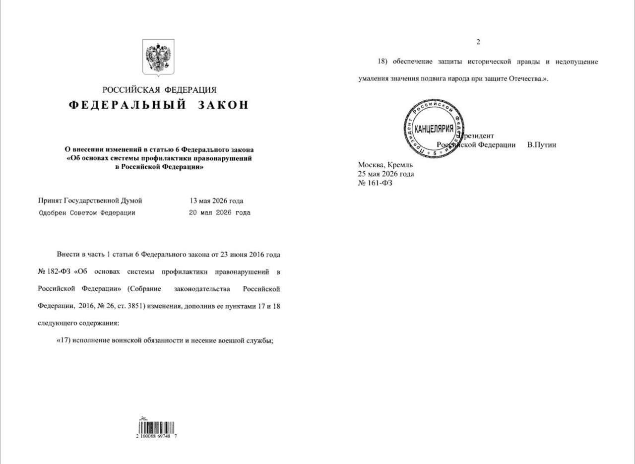 Путин подписал закон о профилактических беседах с уклонистами