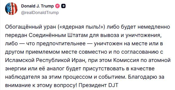 Трамп потребовал ликвидировать запасы обогащенного урана в Иране