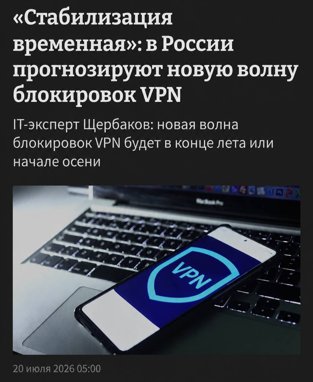В России готовятся к массовому ограничению работы VPN-сервисов
