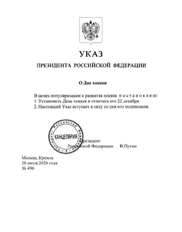В России учредили День хоккея