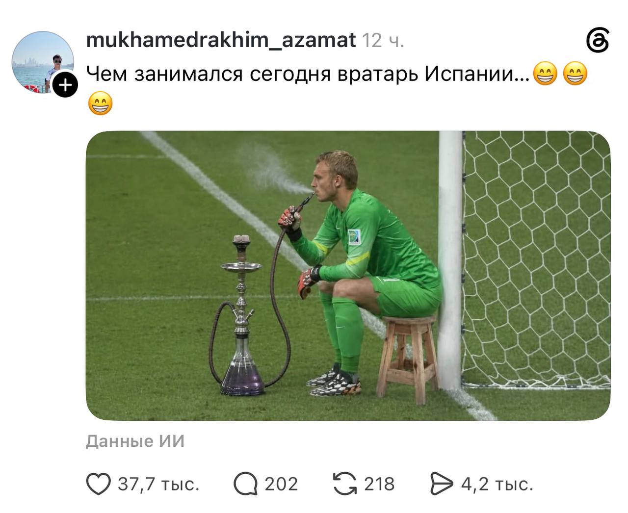 Испанский вратарь стал звездой соцсетей после матча с Аргентиной