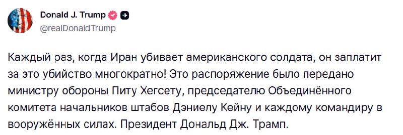 Трамп пообещал многократное возмездие за гибель американских военных