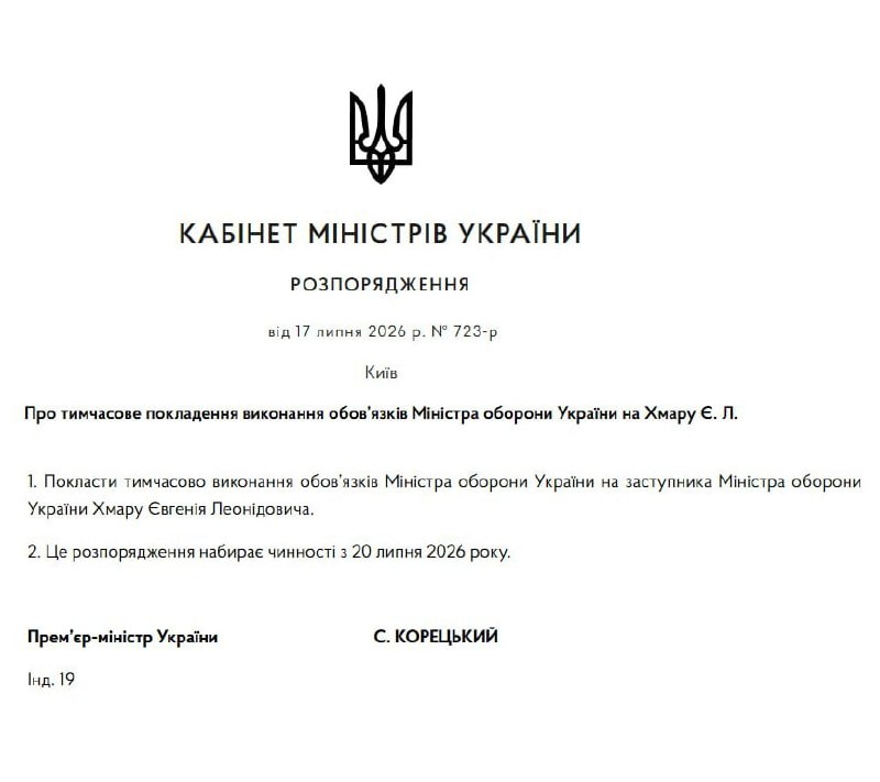 Хмара назначен врио министра обороны Украины