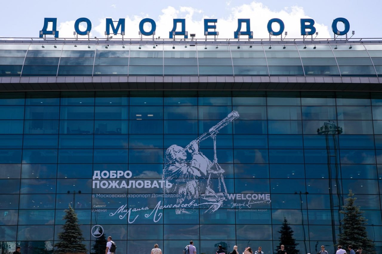 Внуково получит долю в Домодедово
