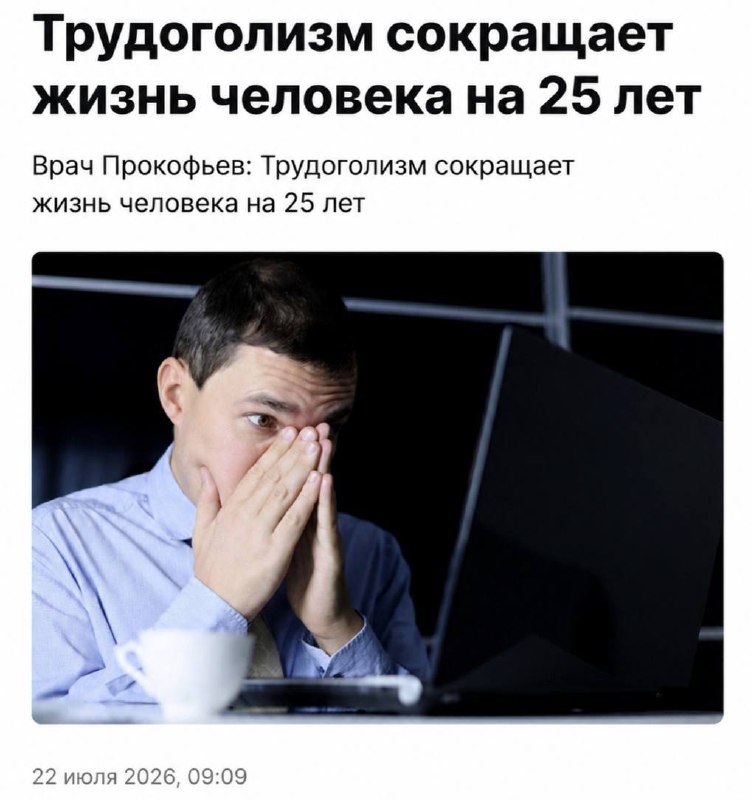 Трудоголизм может стоить работнику четверти века жизни.
