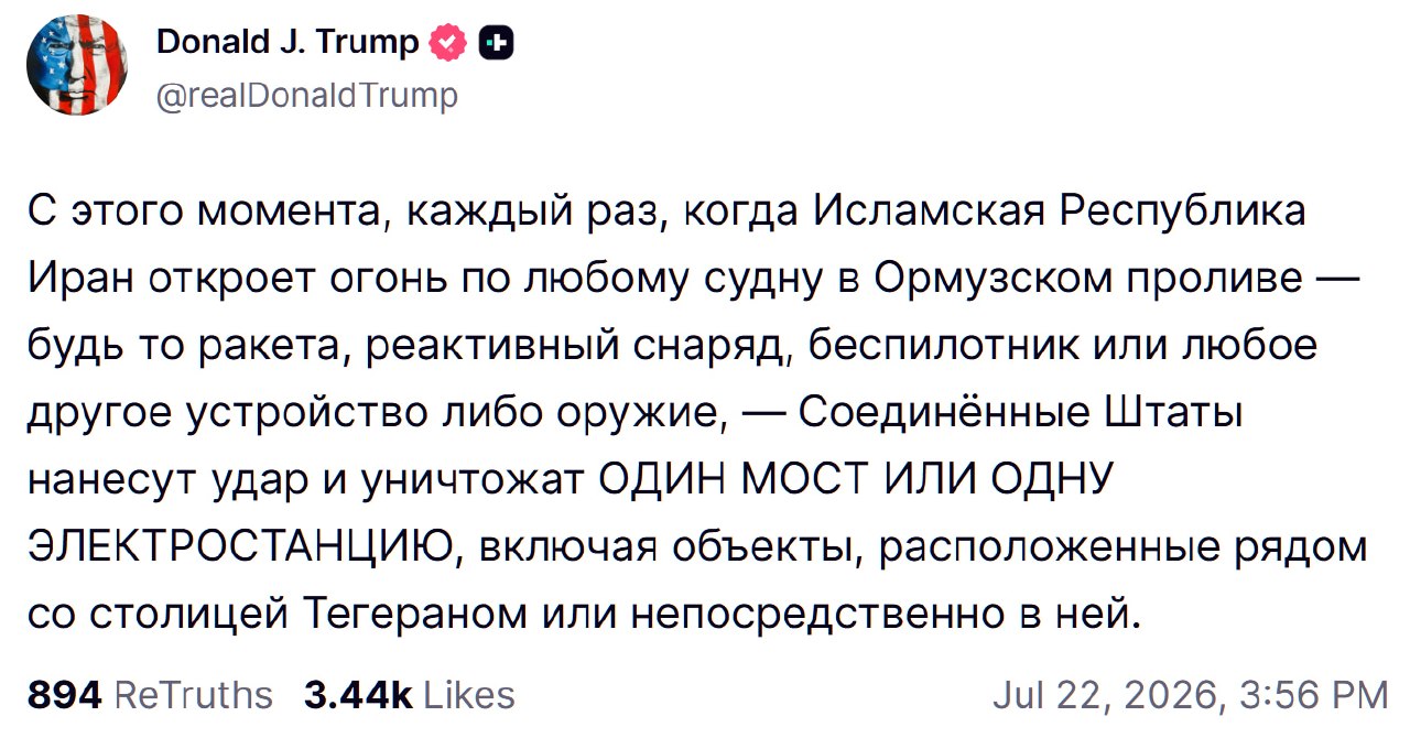 Трамп пригрозил бомбить иранскую инфраструктуру после каждой атаки в Ормузском проливе