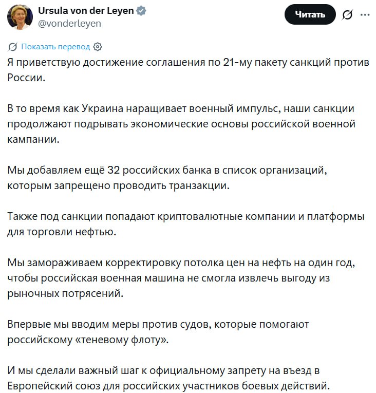 ЕС ввел 21-й пакет санкций против России