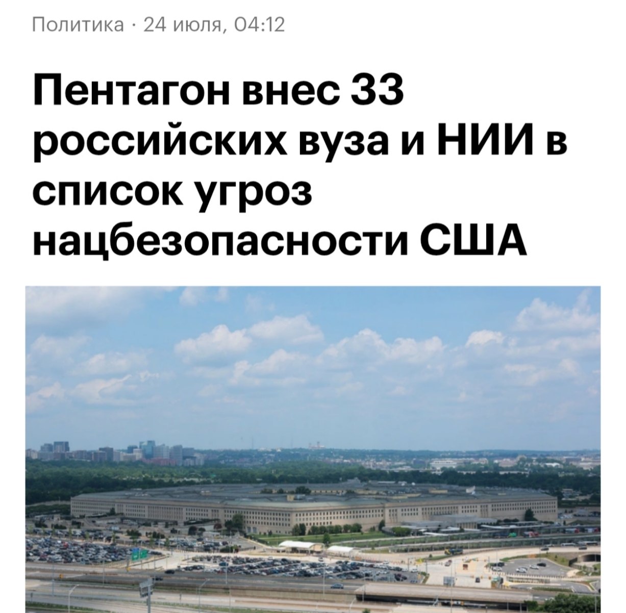 Пентагон включил МГУ и ВШЭ в список угроз нацбезопасности США