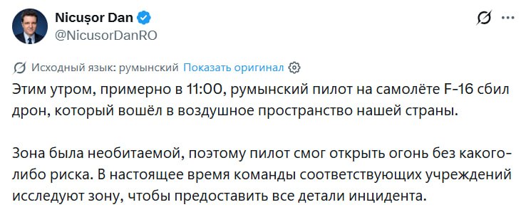 Истребитель F-16 сбил беспилотник над Румынией