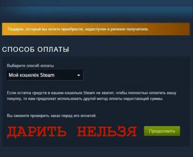 Новый баг Steam позволяет дарить российским аккаунтам запрещенные игры