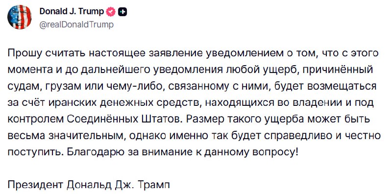 Трамп пригрозил Ирану компенсацией ущерба в Ормузском проливе