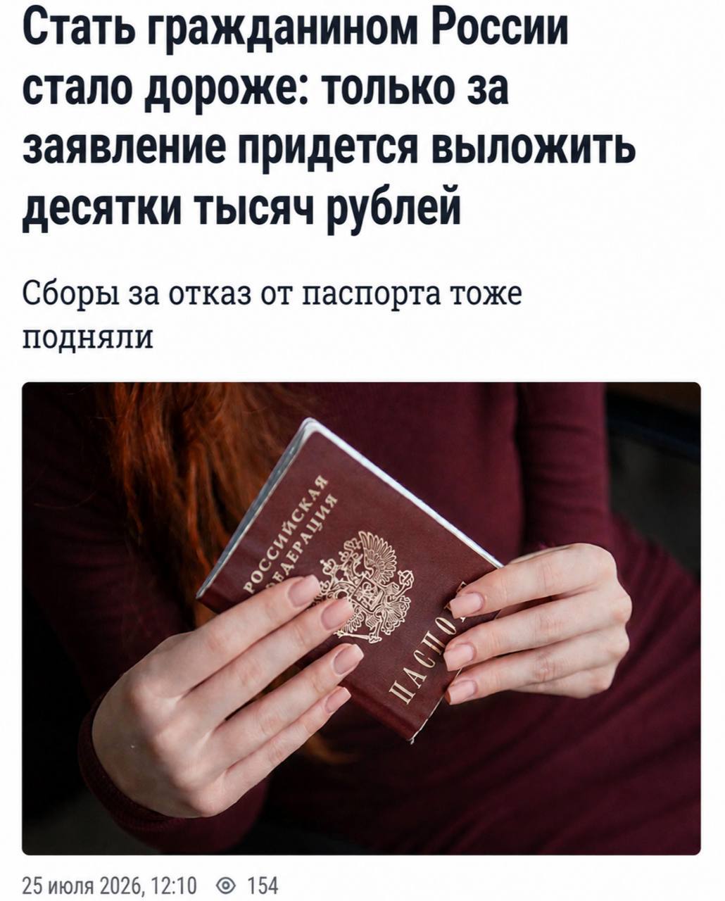 Сборы за российское гражданство за рубежом выросли в десять раз