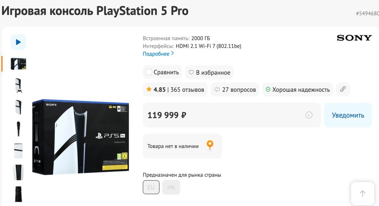 PlayStation 5 Pro в России теперь стоит 120 тысяч рублей.