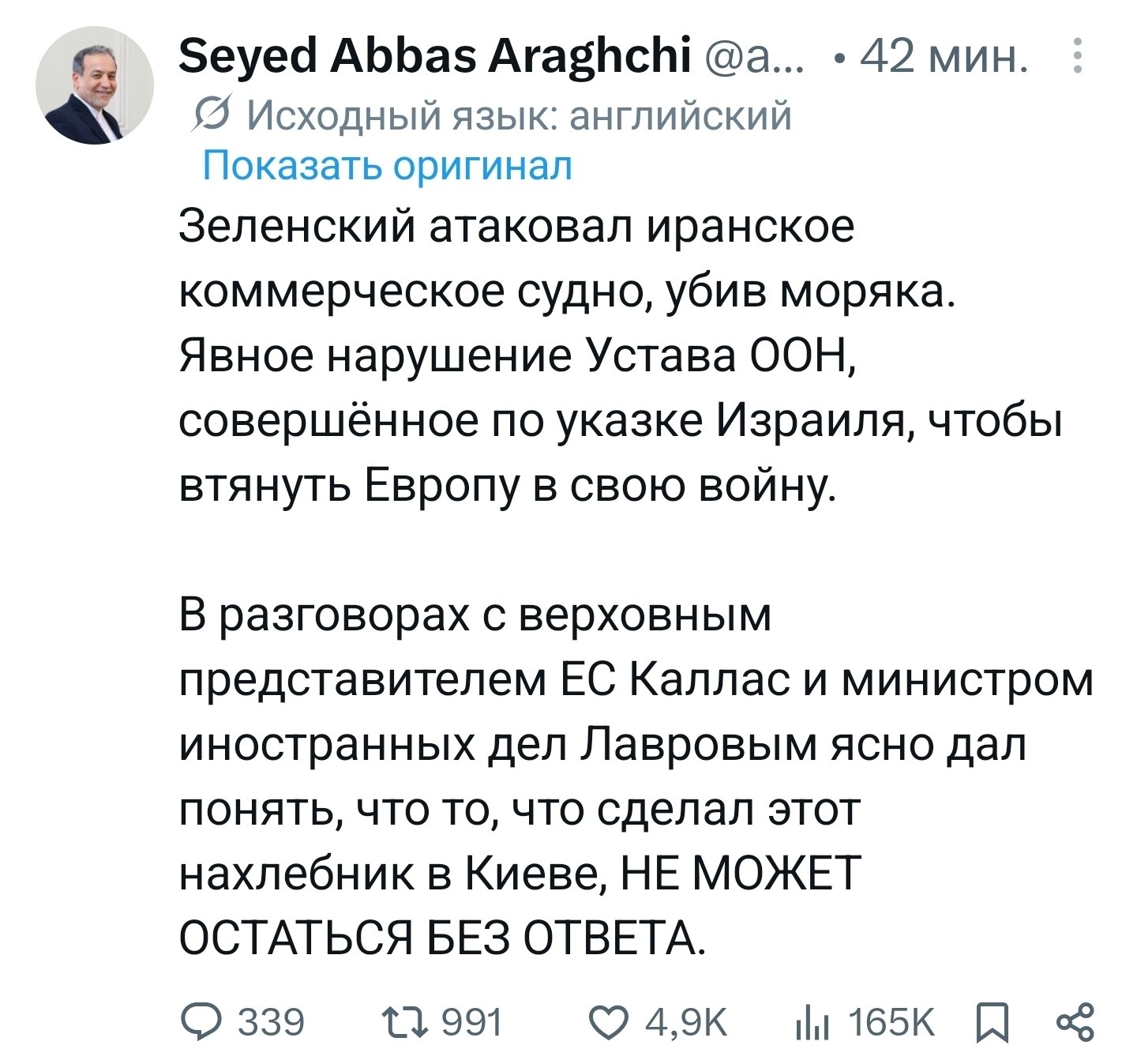 Глава МИД Ирана обвинил Зеленского в атаке на иранское судно по требованию Израиля