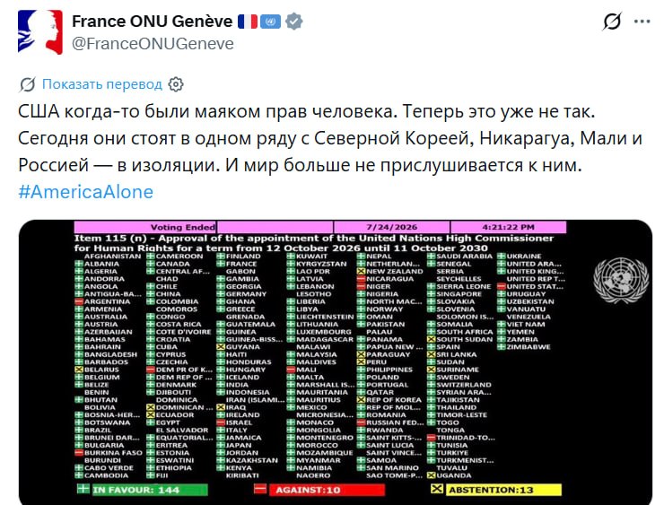 Французское представительство при ООН в Женеве: США больше не маяк прав человека
