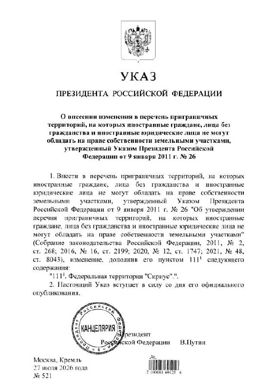 Иностранцам запретили владеть землей в Сириусе