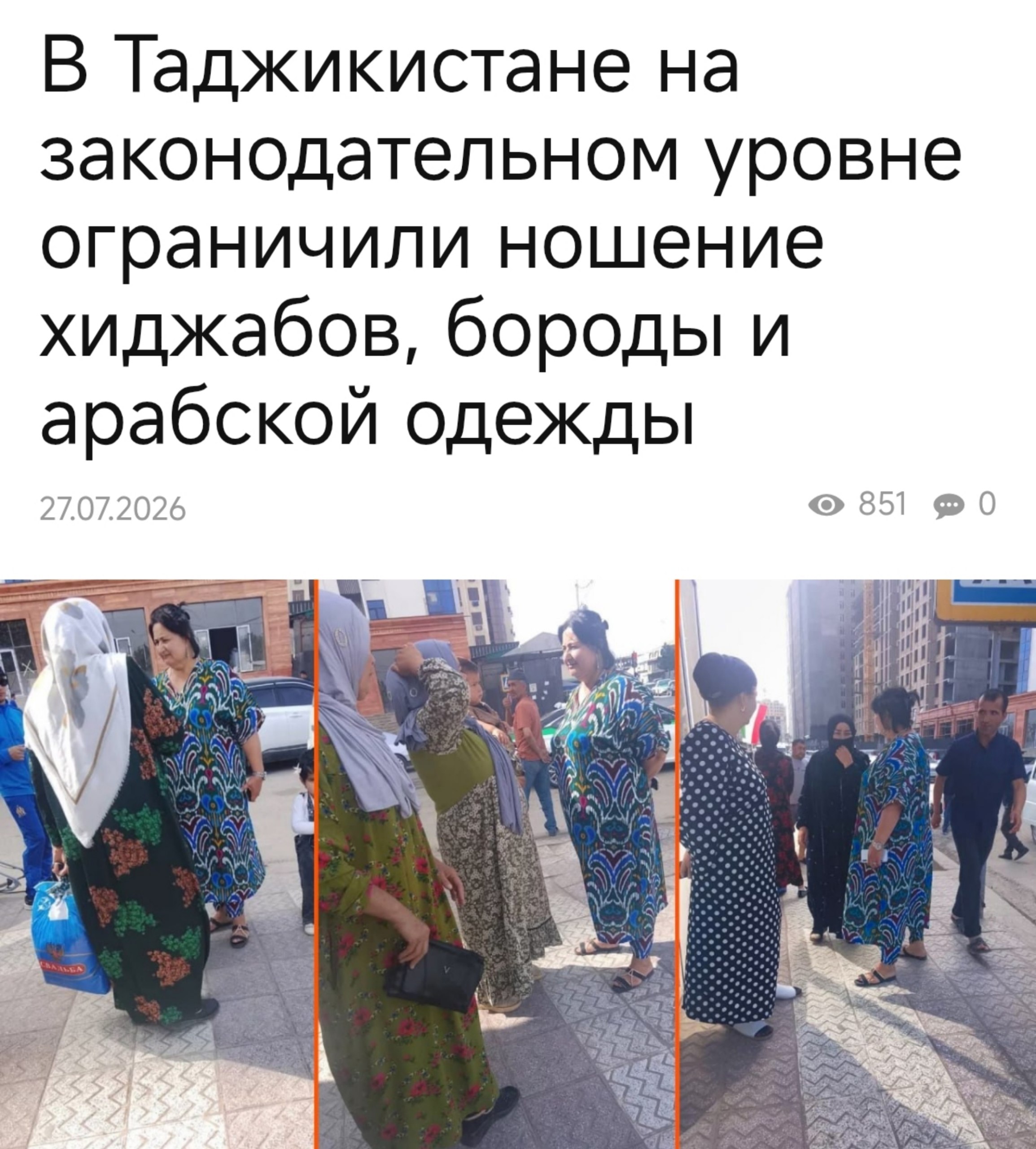 В Таджикистане запретили хиджабы и бороды