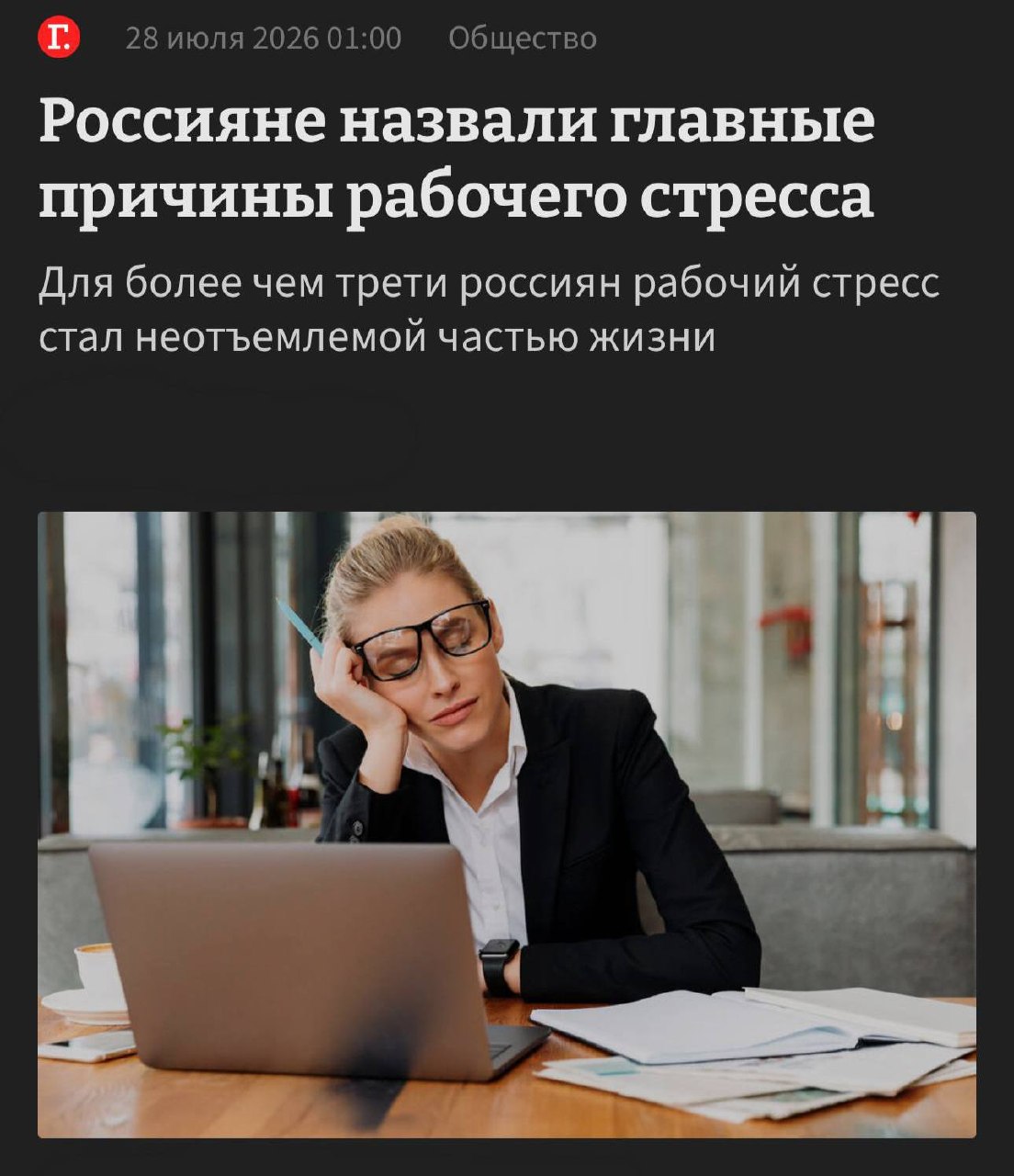 Названы главные причины стресса на работе у россиян