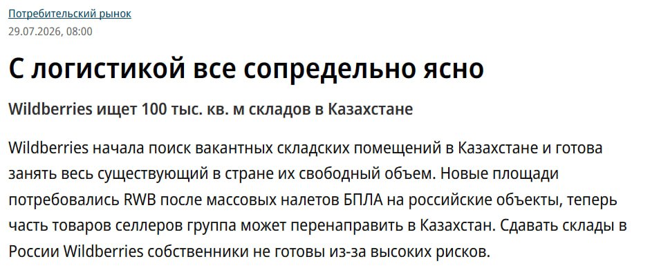 Wildberries ищет 100 тысяч кв. м складов в Казахстане