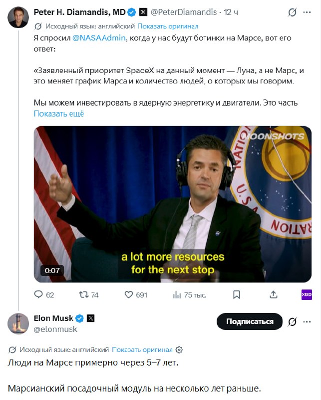 Маск: люди высадятся на Марсе через 5–7 лет