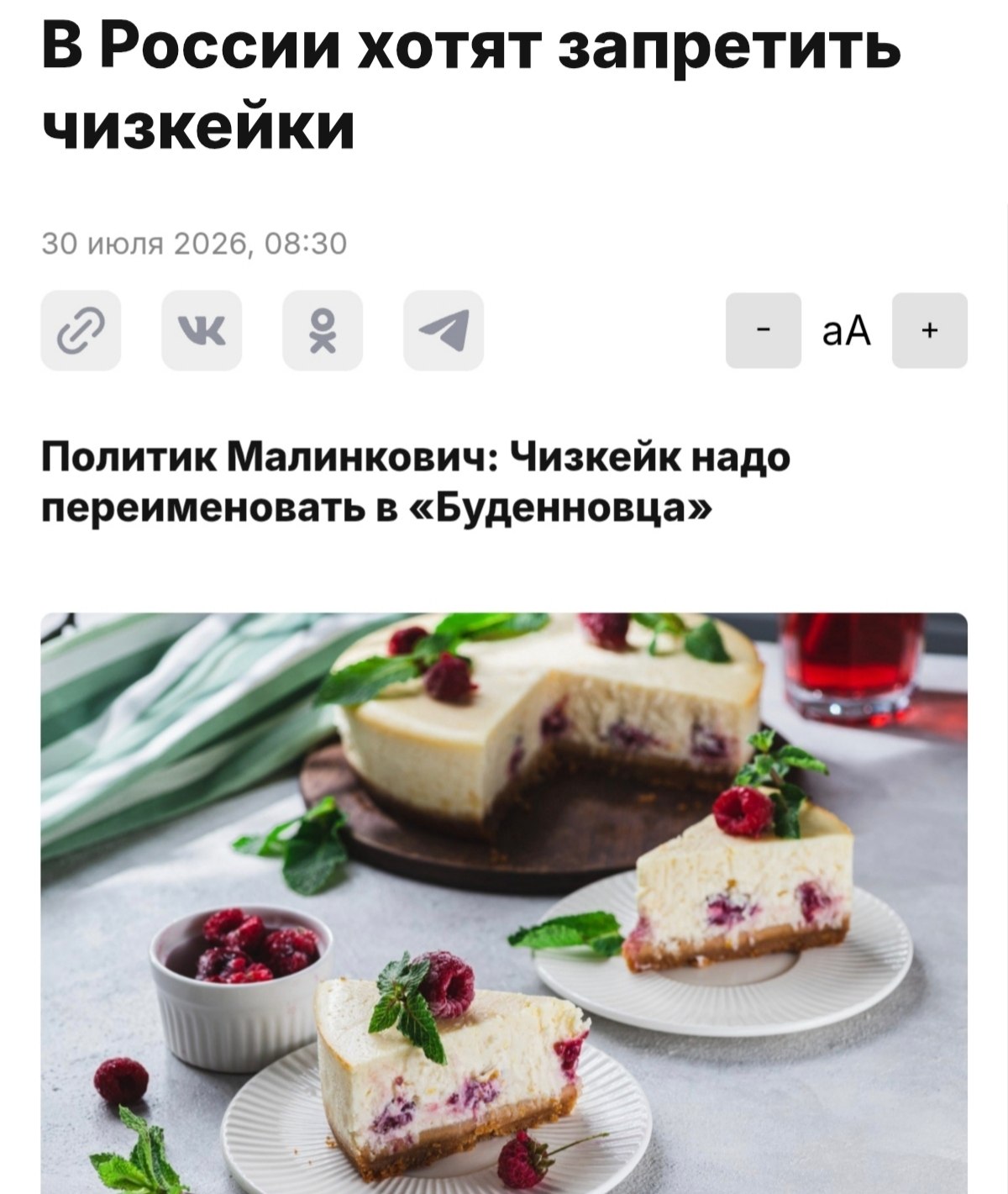 В России предложили переименовать чизкейк в «Буденновец»