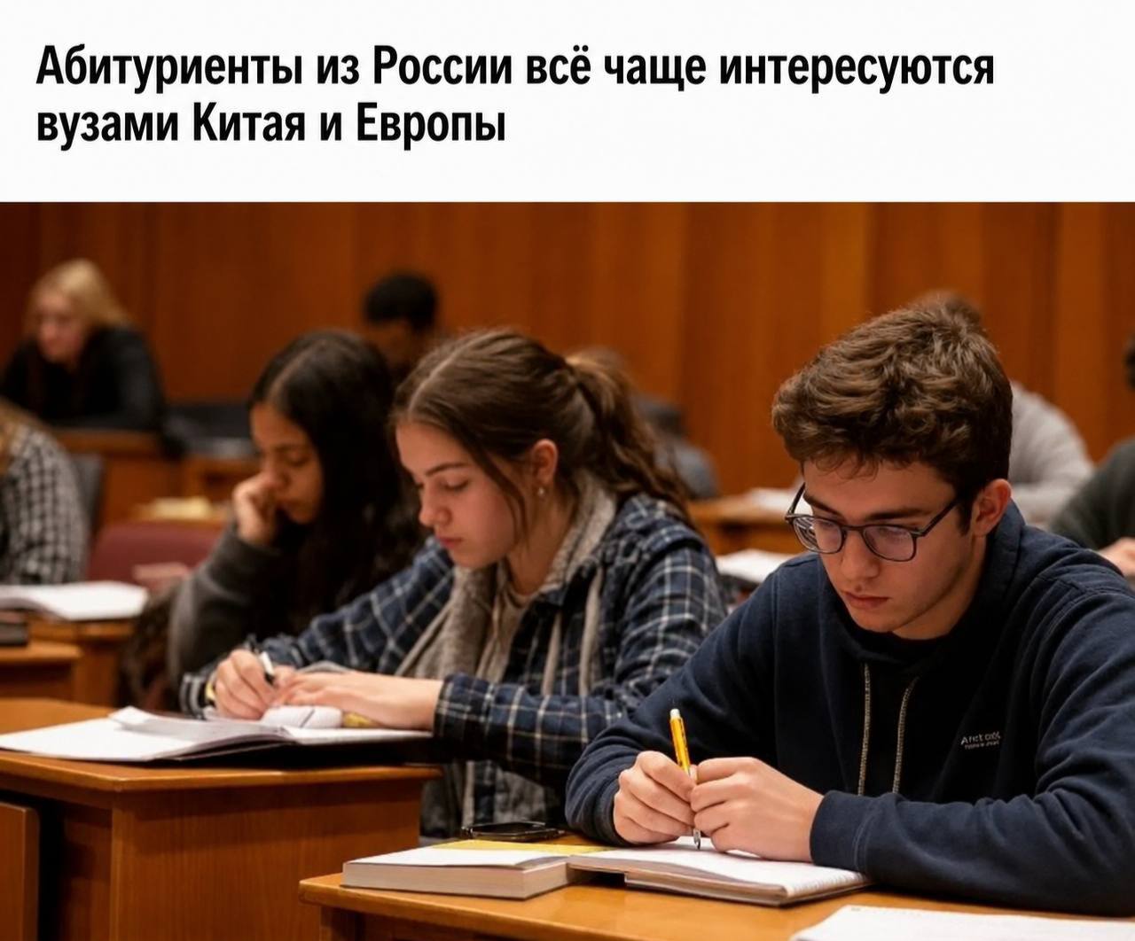 Россияне всё чаще выбирают зарубежные вузы из-за высокого конкурса