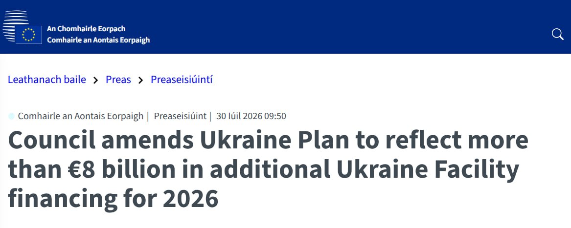 ЕС увеличил план поддержки Украины на €8,3 млрд