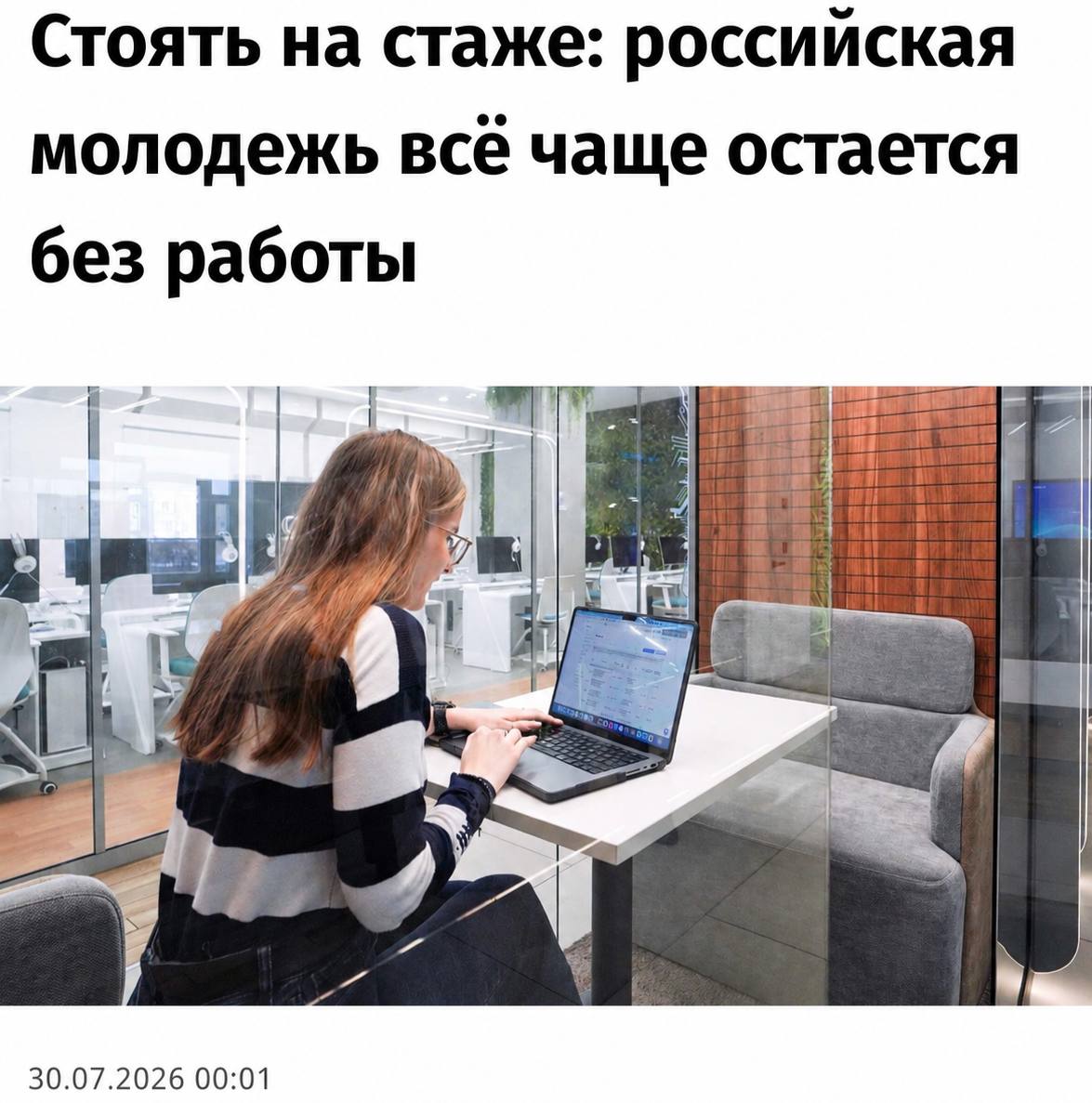 Доля безработной молодёжи в России выросла до 22%