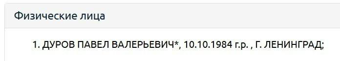 Павла Дурова внесли в перечень террористов и экстремистов Росфинмониторинга