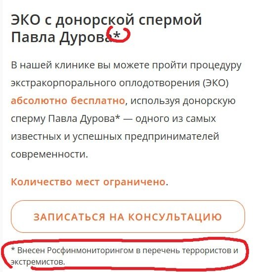 Сперму Павла Дурова промаркировали в России