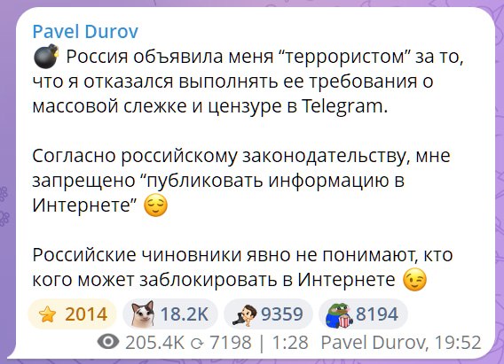 Павел Дуров прокомментировал внесение в реестр террористов