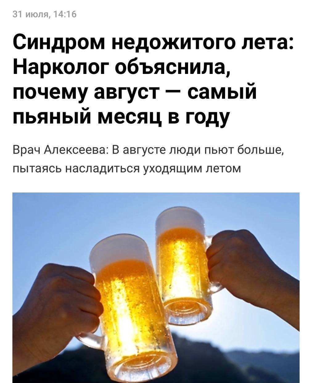 Наркологи назвали август самым пьющим месяцем в России