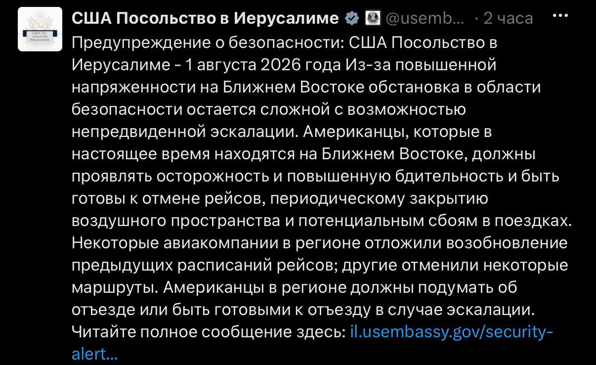 Посольство США в Иерусалиме предупредило о риске эскалации