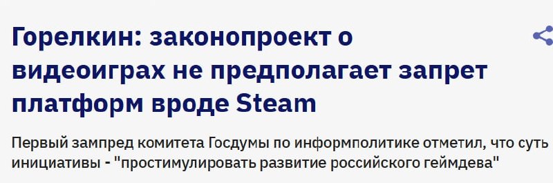 В России не планируют блокировать Steam