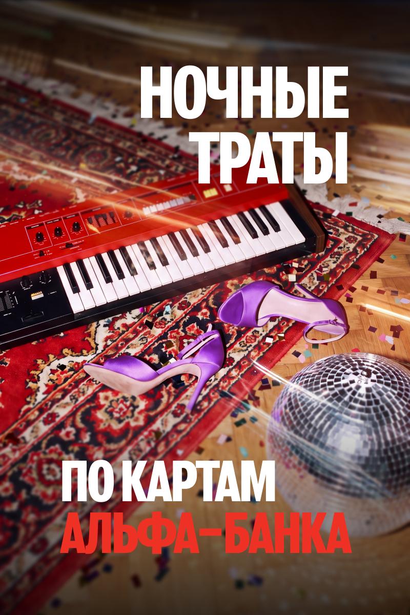 Альфа-Банк назвал города и категории ночных трат россиян