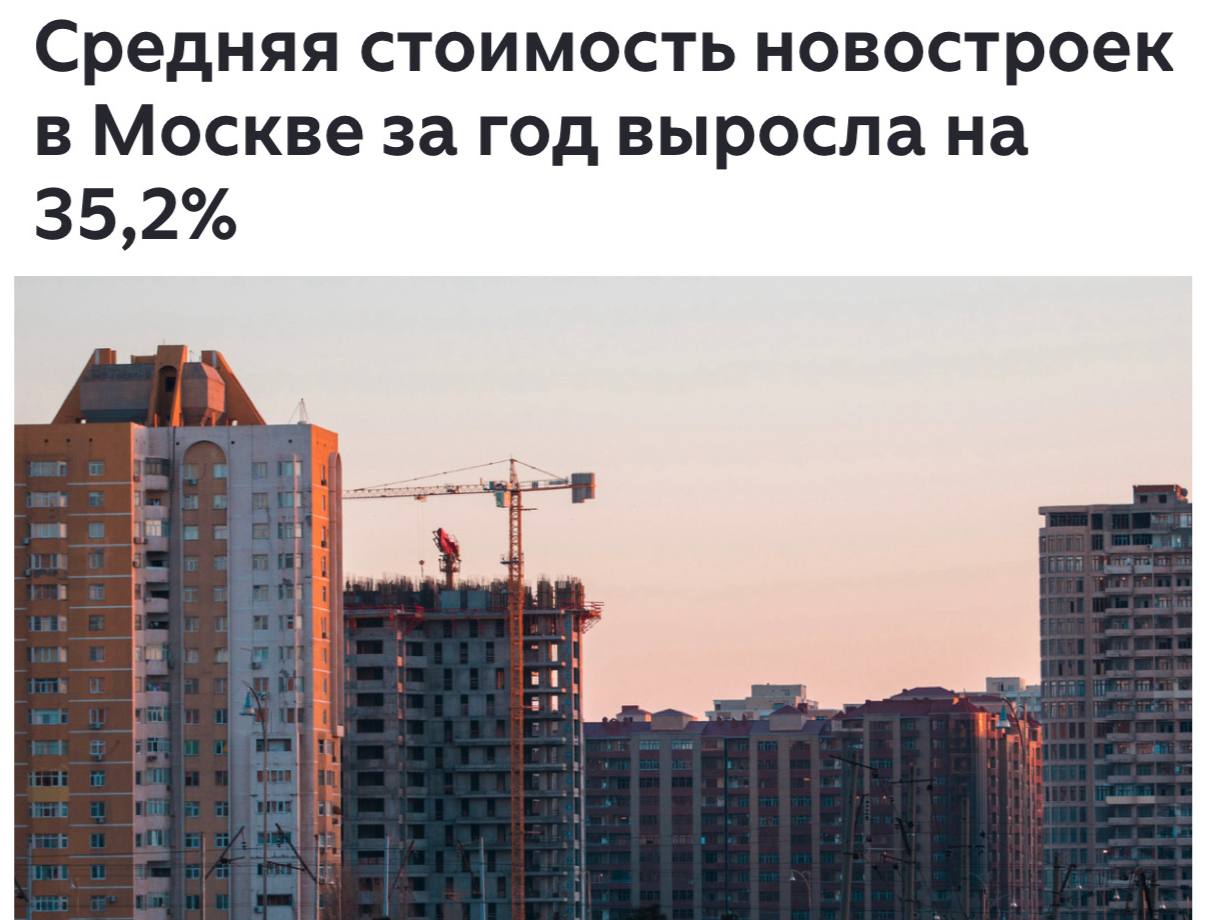 Цены на квартиры в новостройках Москвы выросли на 35% за год